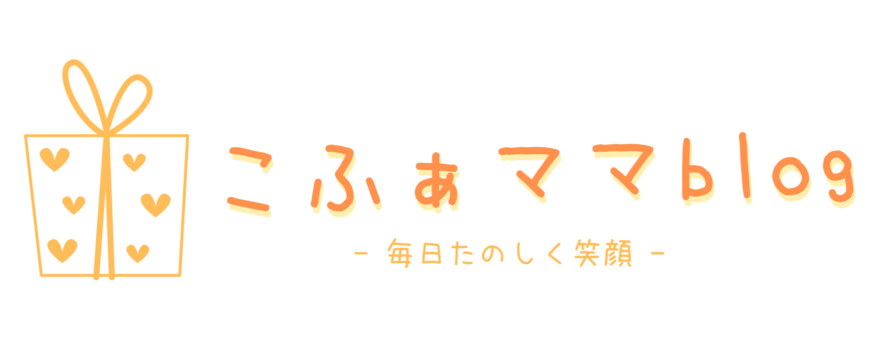 こふぁママBLOG